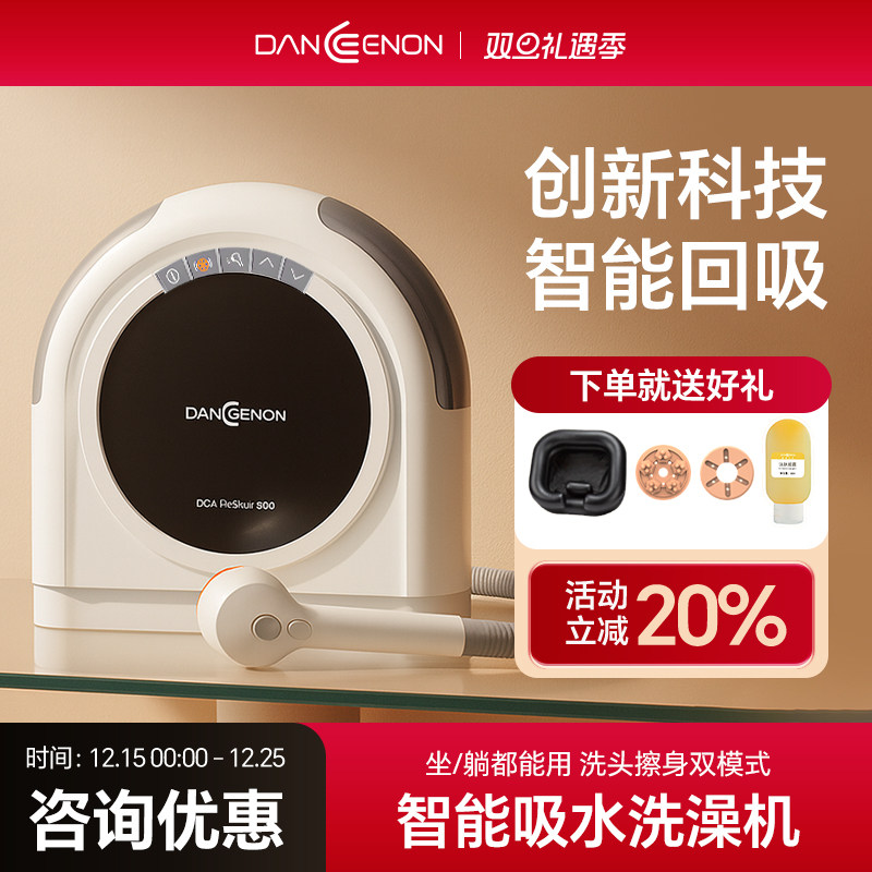 戴恩全自动洗澡机上门助浴神器