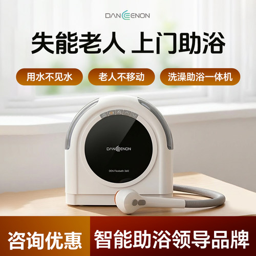 【卧床老人上门助浴】便携助浴机