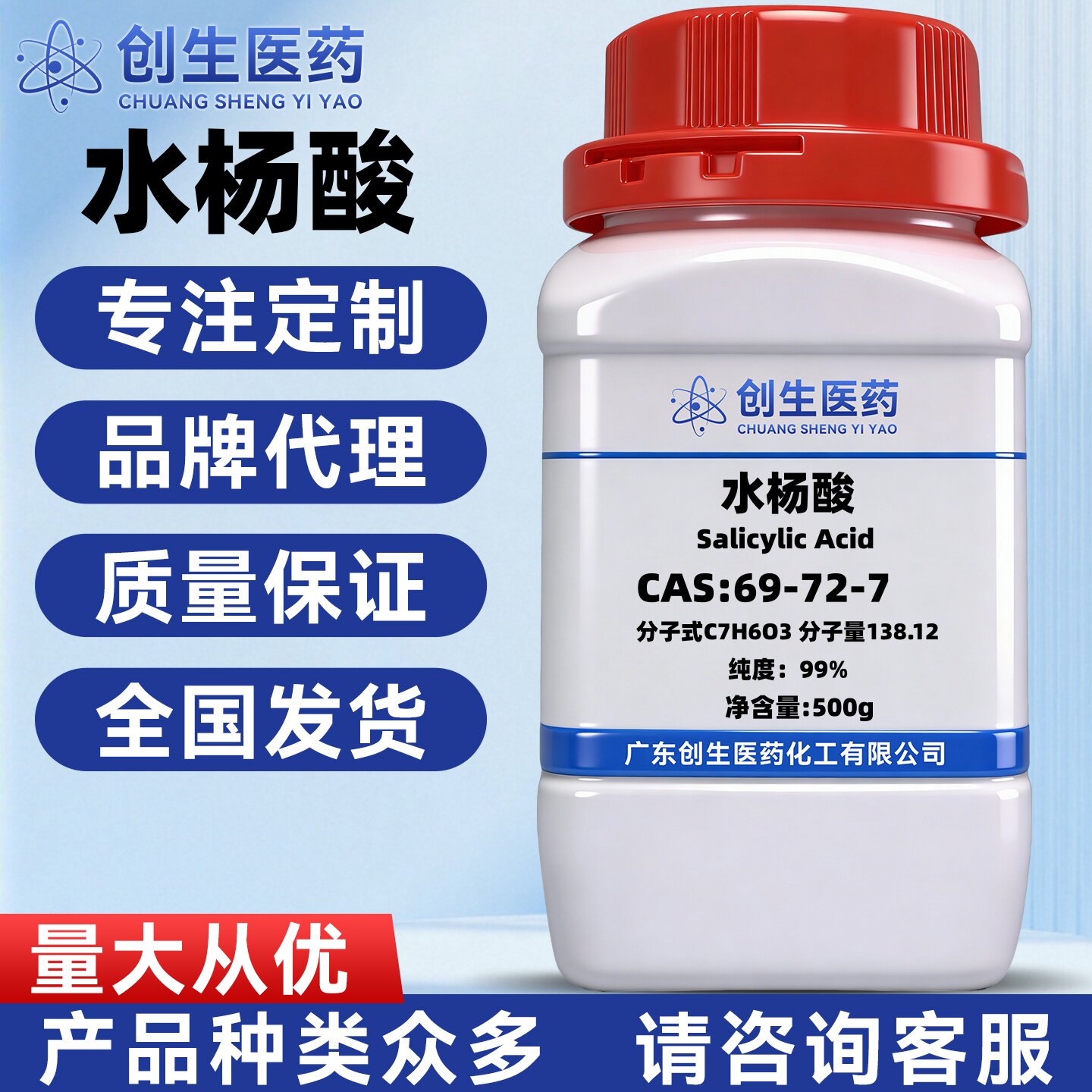水杨酸 CAS号 69-72-7 分析纯AR 99.0% 化学实验试剂