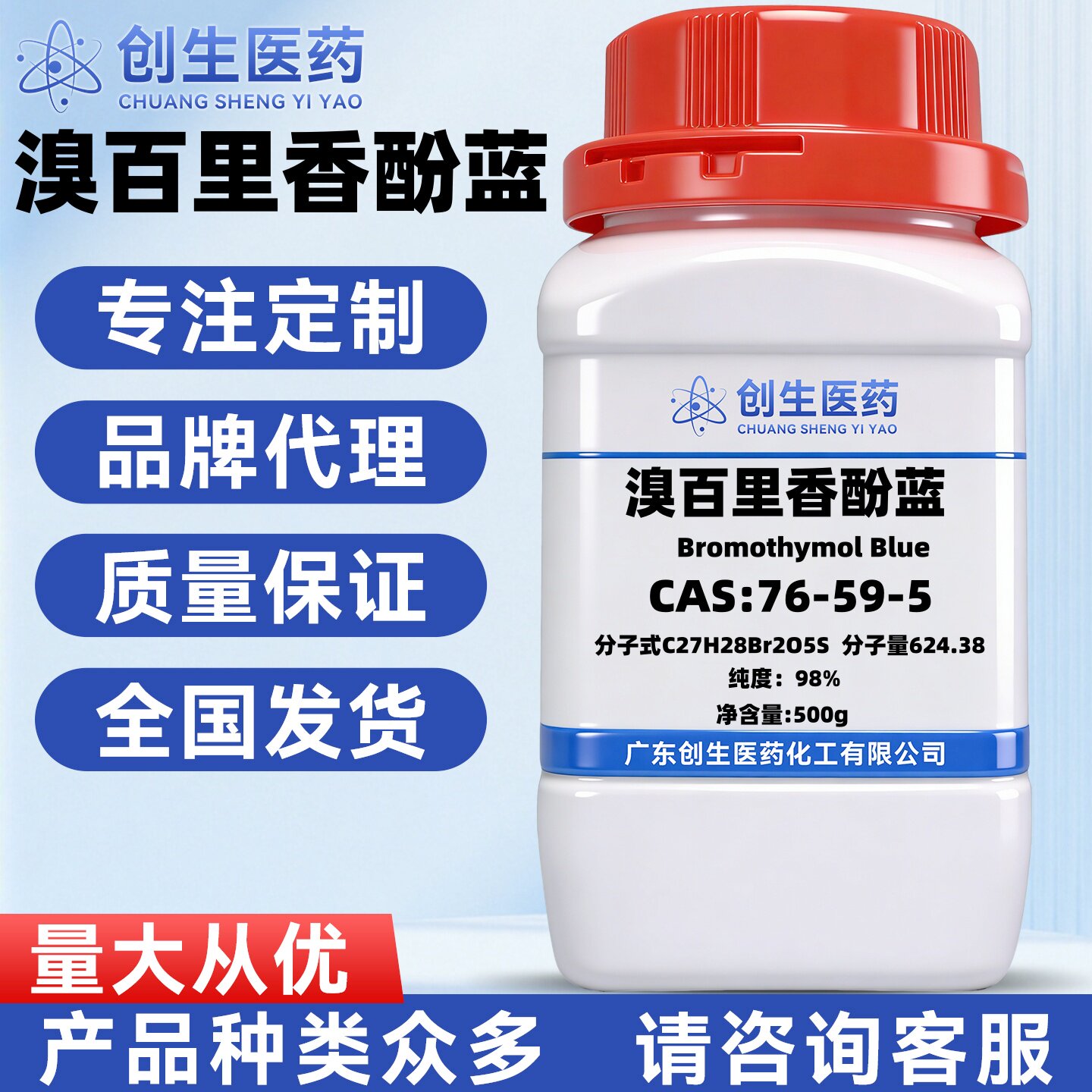 溴百里香酚蓝 CAS号 76-59-5 分析纯AR98% 化学实验试剂