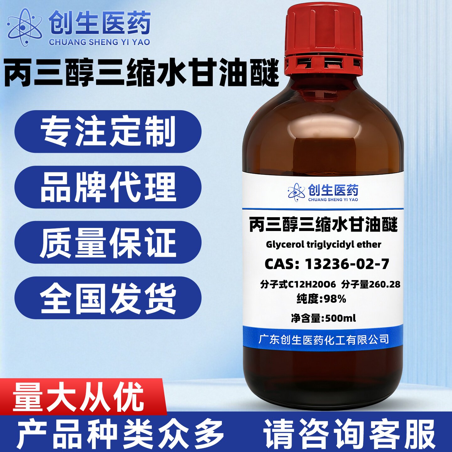 丙三醇三缩水甘油醚试剂CAS号13236-02-7科研实验树脂改性稀释剂