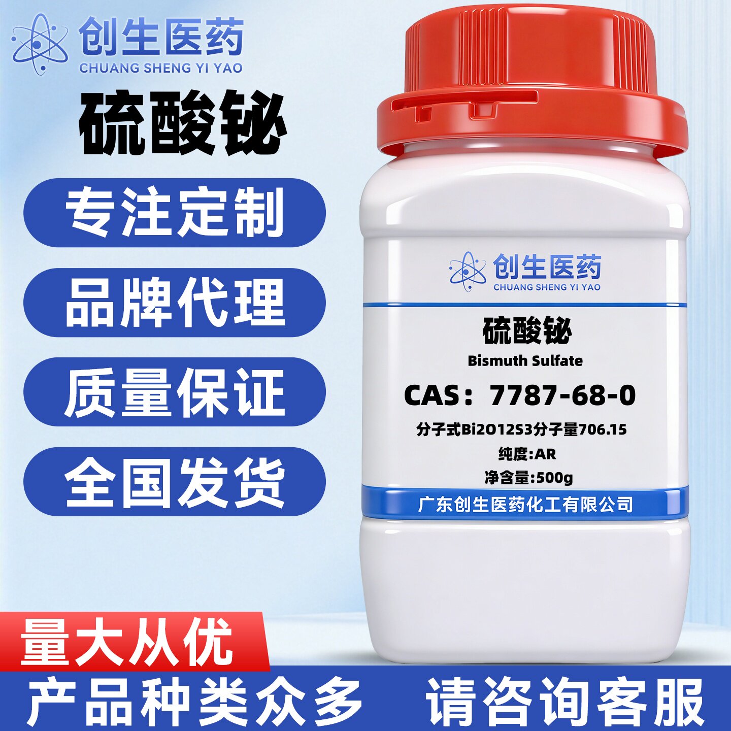 硫酸铋纯度99% CAS:7787-68-0 化学试剂 适用于科研实验
