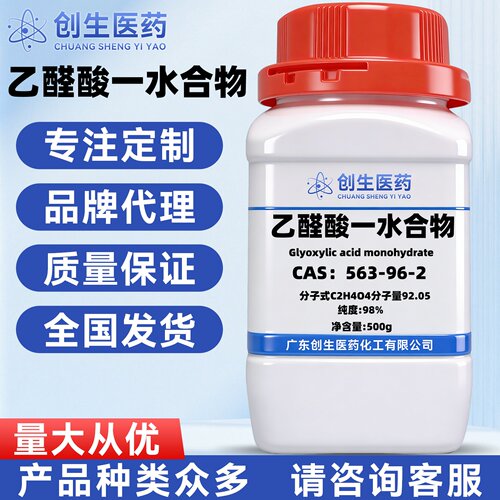 乙醛酸一水合物 98%一水乙醛酸 CAS号:563-96-2 分析化学试剂