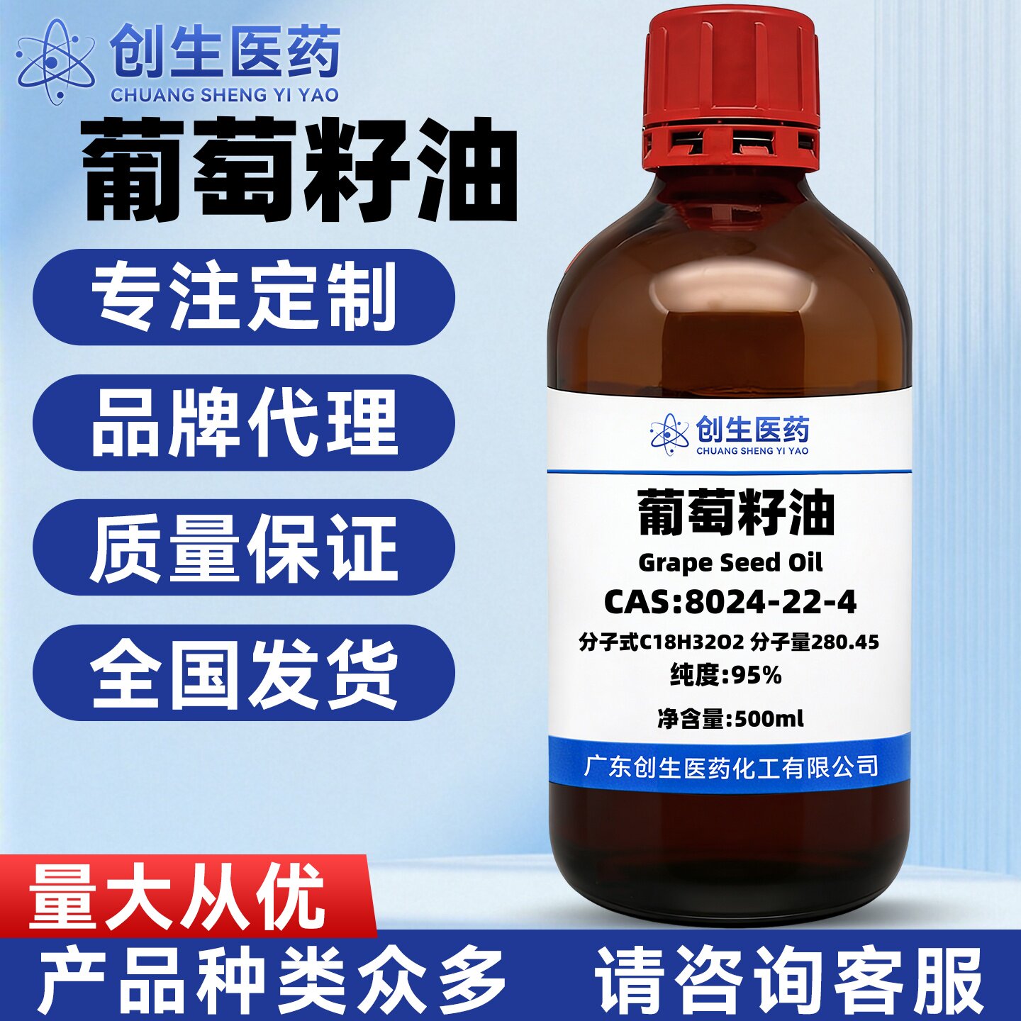 葡萄籽油 8024-22-4 分析纯AR95% 500g 化学试剂