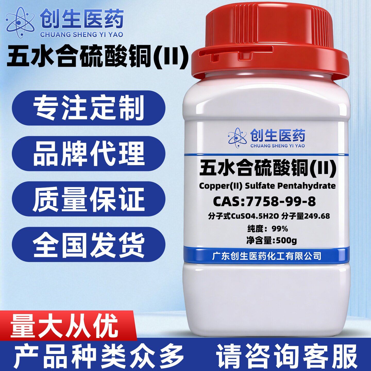 五水合硫酸铜(II)  7758-99-8 99%分析纯AR 化学实验试剂
