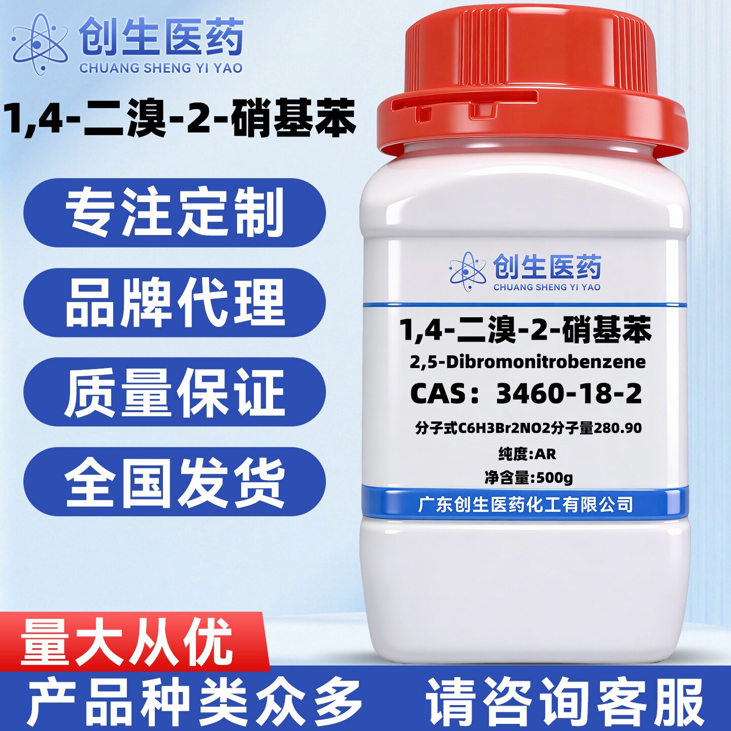 1,4-二溴-2-硝基苯  3460-18-2  纯度98%化学试剂 适用于科研实验