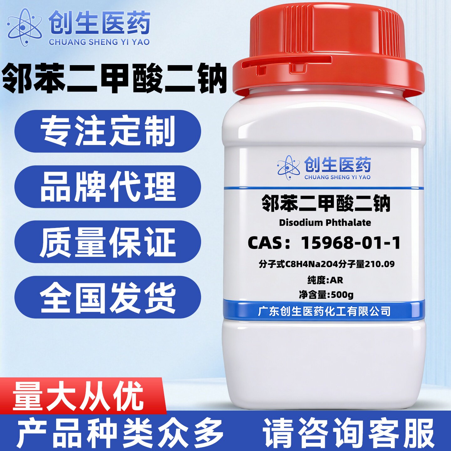 邻苯二甲酸二钠 CAS号15968-01-1纯度98%化学试剂 适用于科研实验