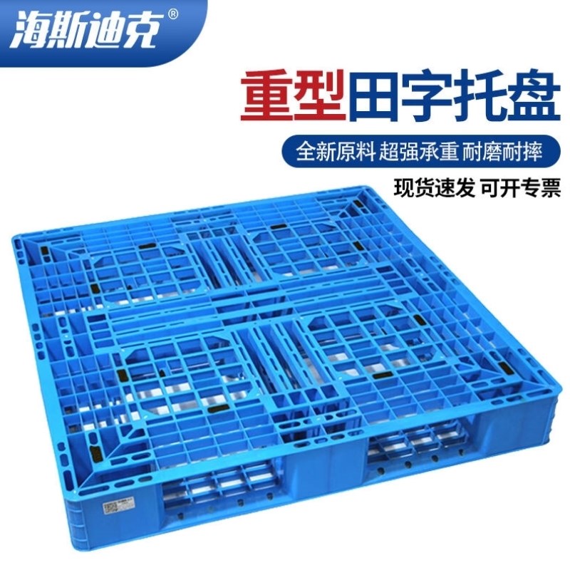 海斯迪克HKZ-15n田字重型托盘栈板塑料网格托盘货架叉车仓库防潮