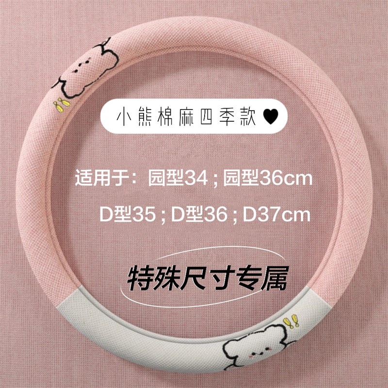 四轮电动车方向盘套四季通用棉麻老头乐D把套女新能源36小号34cm3