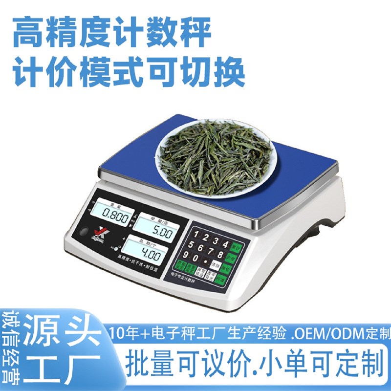 高精度电子秤0.1g精准商用工业个数秤称重30kg台秤计X重数量计数