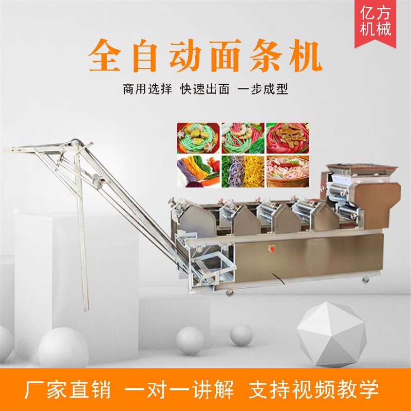 亿方面条机大型挂面机商用压面机智能全自动挂面鲜V面扫面皮一体