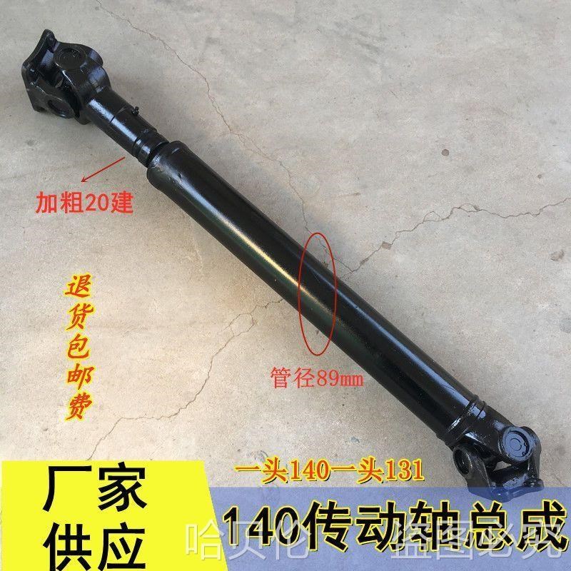 EQ14b0-131加粗筛沙机卷板机矿山车货车传动轴总成机械万向联轴器