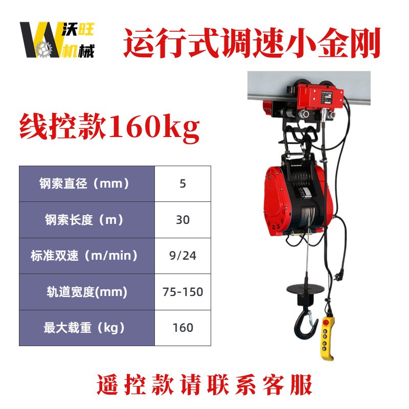 定制运行式小金刚电动葫芦220V变C频调速家用便携悬挂提升机卷扬