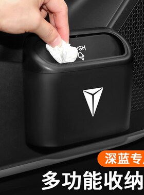 深蓝S07d/SL03/L07/S05/G318车载垃圾桶车内用置物桶神器车上用品
