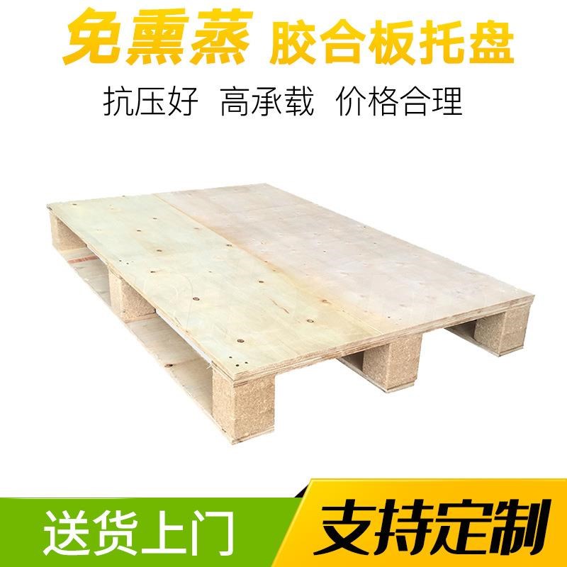 广合州花都胶木叉卡板栈板免v熏蒸托盘叉车实木栈HNH托板物流盘板