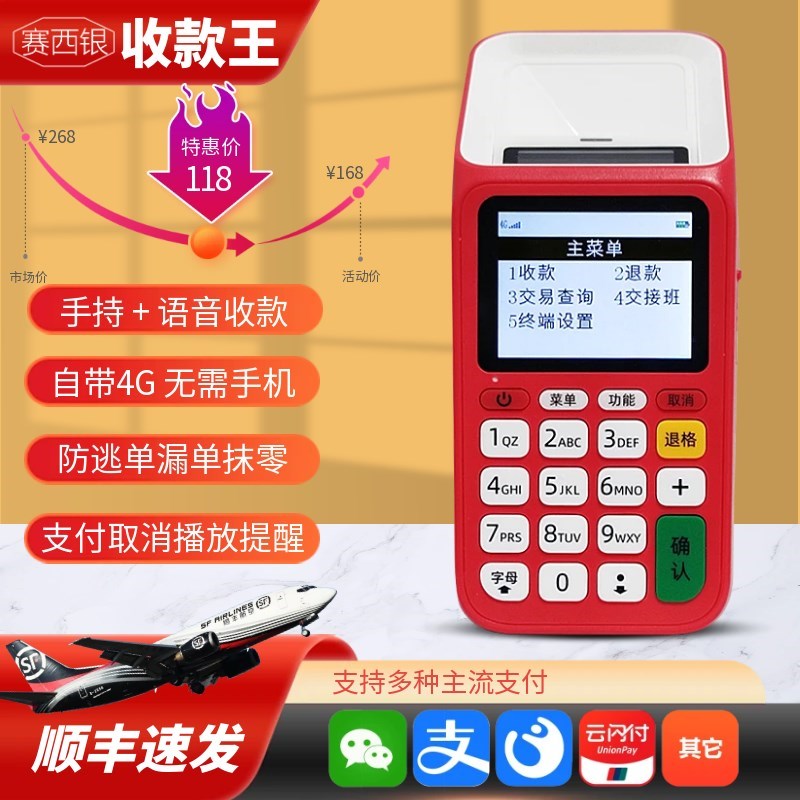 优选4g自d带网络手持移动收款机收付款扫码一体Q机支付宝支付盒子