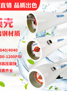 8040玻璃钢膜壳4寸 8寸1芯-2-3-4-5-6芯ROR反渗透膜膜壳海淡耐压