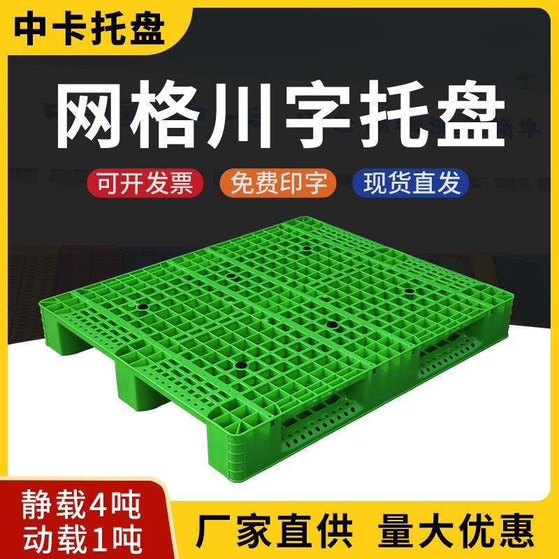 网格川字塑料重货k托盘叉车仓库底垫防潮垫板工业卡板栈板绿色