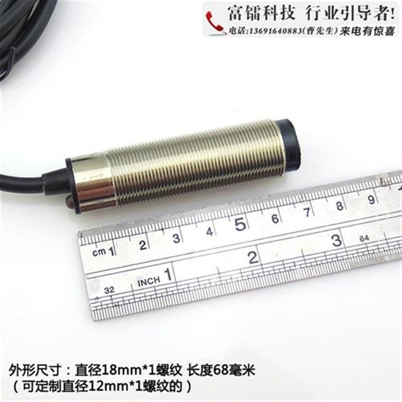 0-1米PNP常开/l常闭型10-30V供电18毫米漫反射型光电传感器对射