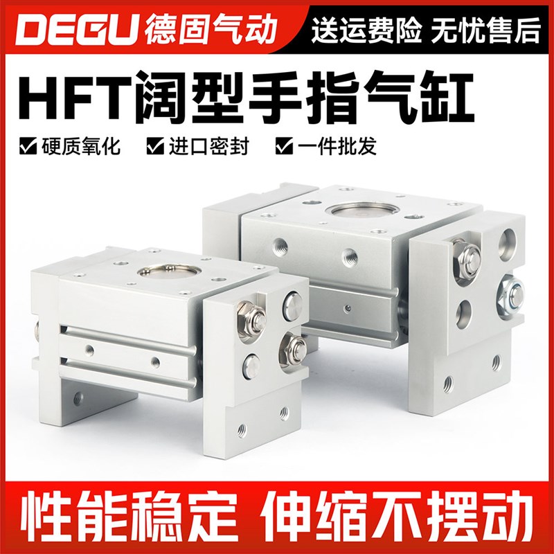 亚德客型HFT阔型平行开o闭夹爪气动手指气缸L2-10/16/20/25/32