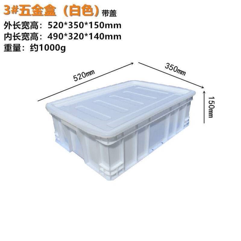 穆?周?箱塑g料?方形螺?工具盒?架收?盒零件盒白色520*35