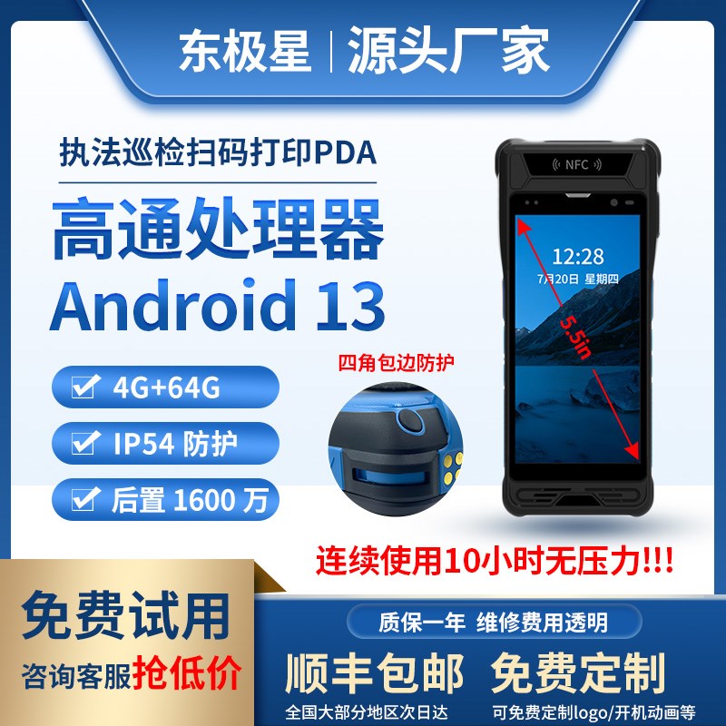 pda手持终端g安卓13数据采集器条码扫描仓库出入库工业手机扫码打