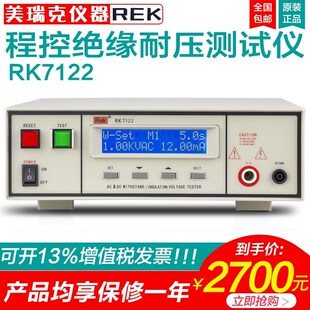 美瑞克仪器RK7112程控绝缘耐压测试仪7122交直流5kv电阻1Z000M