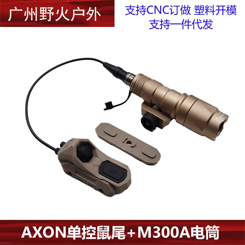M600/300A m640/6q00df m340v手电AXON单线控常亮鼠尾UN开关接口S