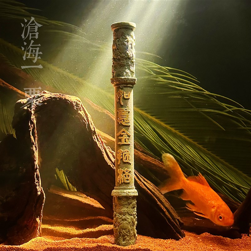鱼缸造景a如意金箍棒摆件定海神针鱼缸镇缸实心沉底造景微景观装