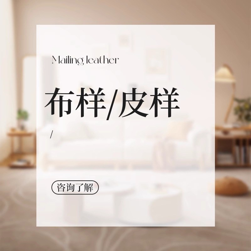 【玖煌梦】沙发布艺试用包V邮寄【2】