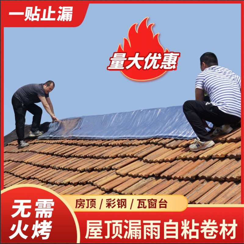 自粘防水b卷材平房彩钢瓦屋顶防漏隔热楼补漏材料sbs沥青油毛毡贴