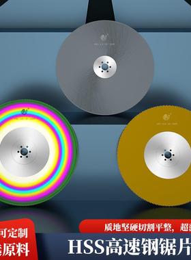 生产HSS高速钢锯片高品质锯片耐磨锯片切面工整无毛刺D450