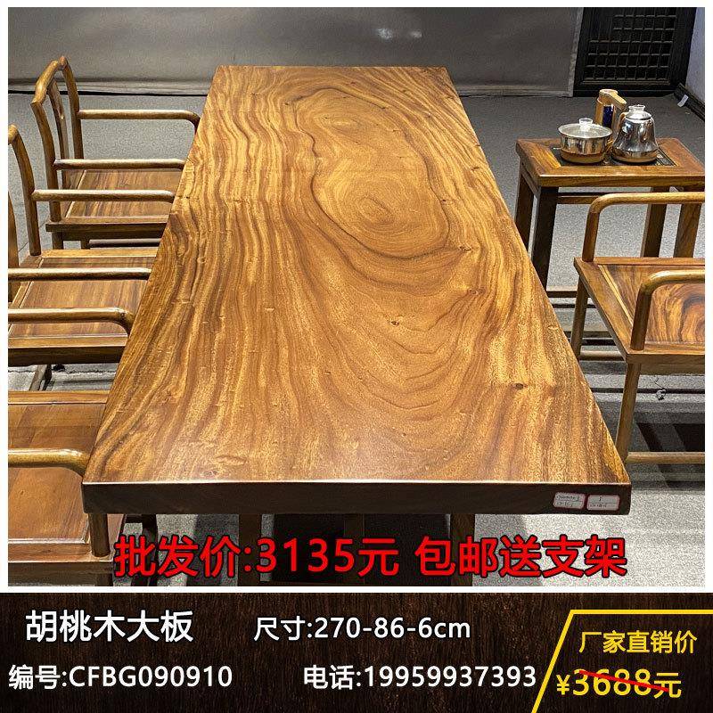 胡桃木泡茶桌椅组合实木大板茶桌茶台家用餐桌原木整板办公桌书桌