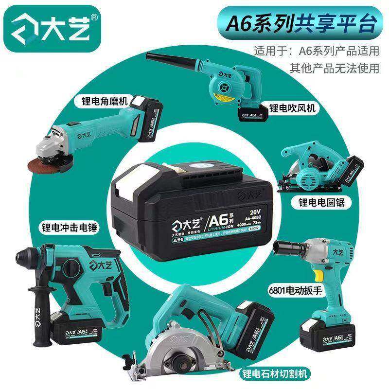 A6系列电锤6601充电式冲击钻锂电扳手角磨机电动工具大全其他