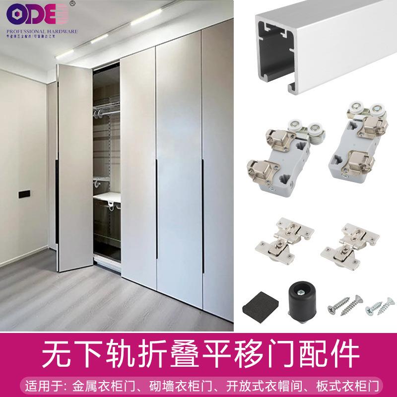 无下轨开放式金属衣柜折叠门五金配件全套移门衣帽间吊轮轨道