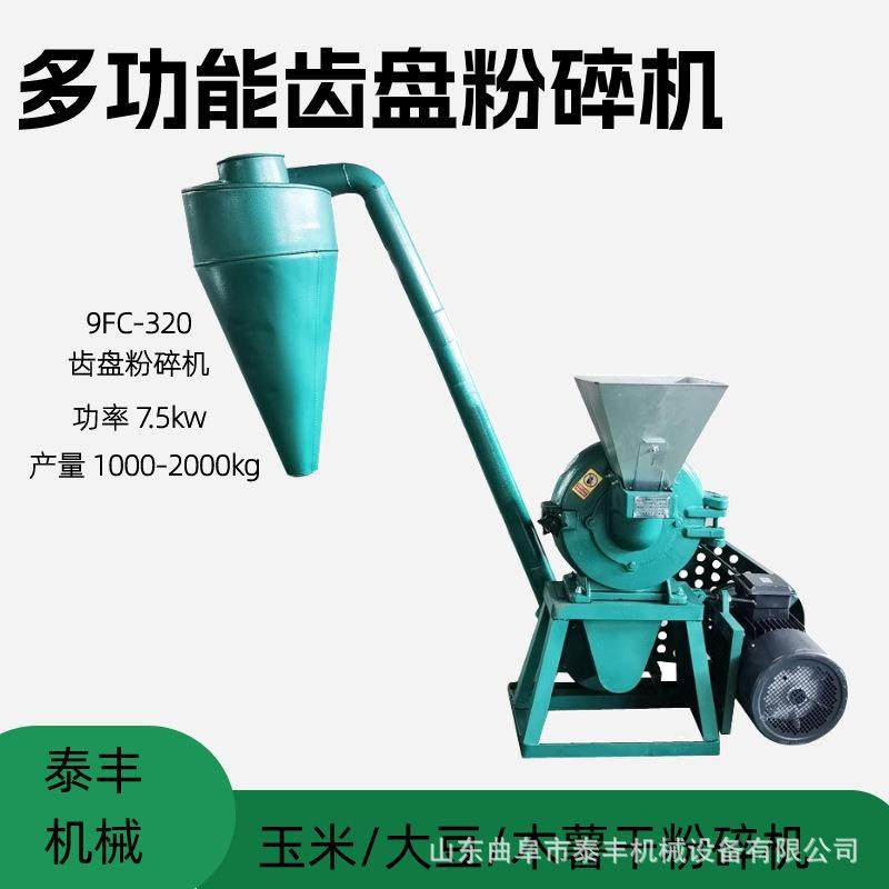 多哥320齿爪式粉碎机面条渣粉碎机调味品粉碎机圆盘粮食粉碎机