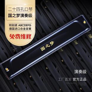 国光口琴24孔国之梦演奏级口琴复音C调F调A调D调B调28孔重音