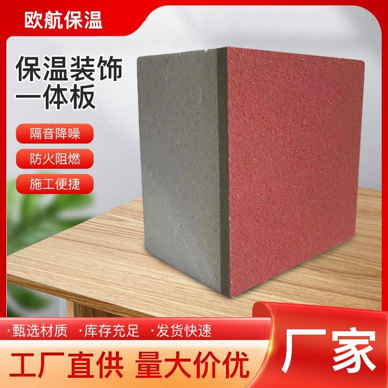 仿石漆外墙保温装饰一体板轻钢别墅岗亭墙面板住宅学校室内保温板