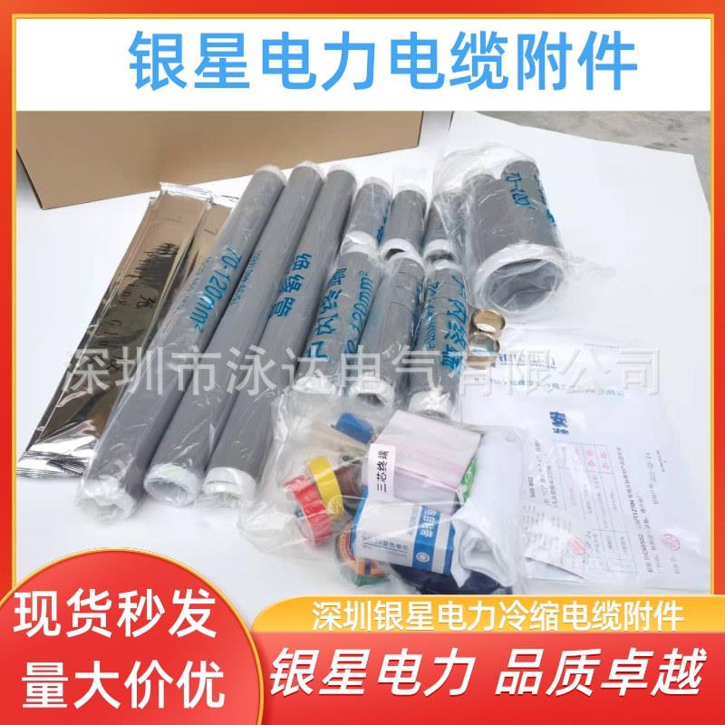 银星电力冷缩电缆终端头10KV高压户内终端头