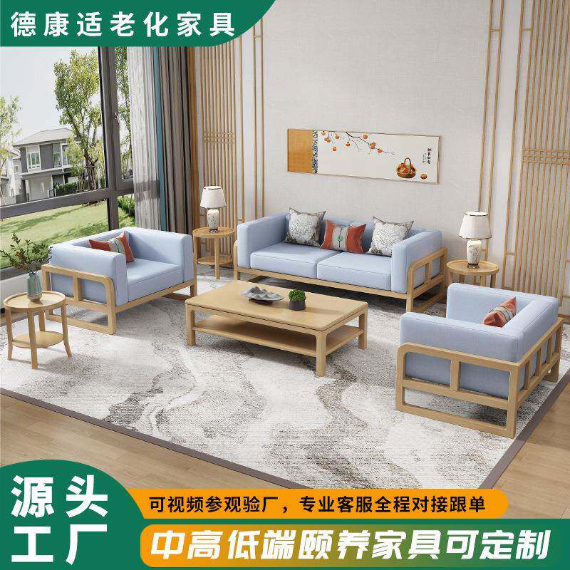 适老化家具老年公寓康养机构颐养服务中心接待实木休闲养老院沙发