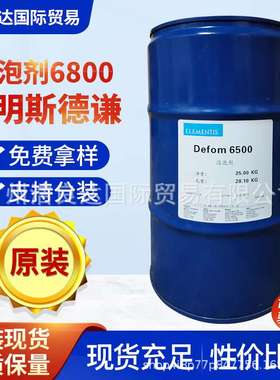 德谦ELEMENTIS-Defom-6800消泡剂用于涂料油漆清漆木器消泡剂