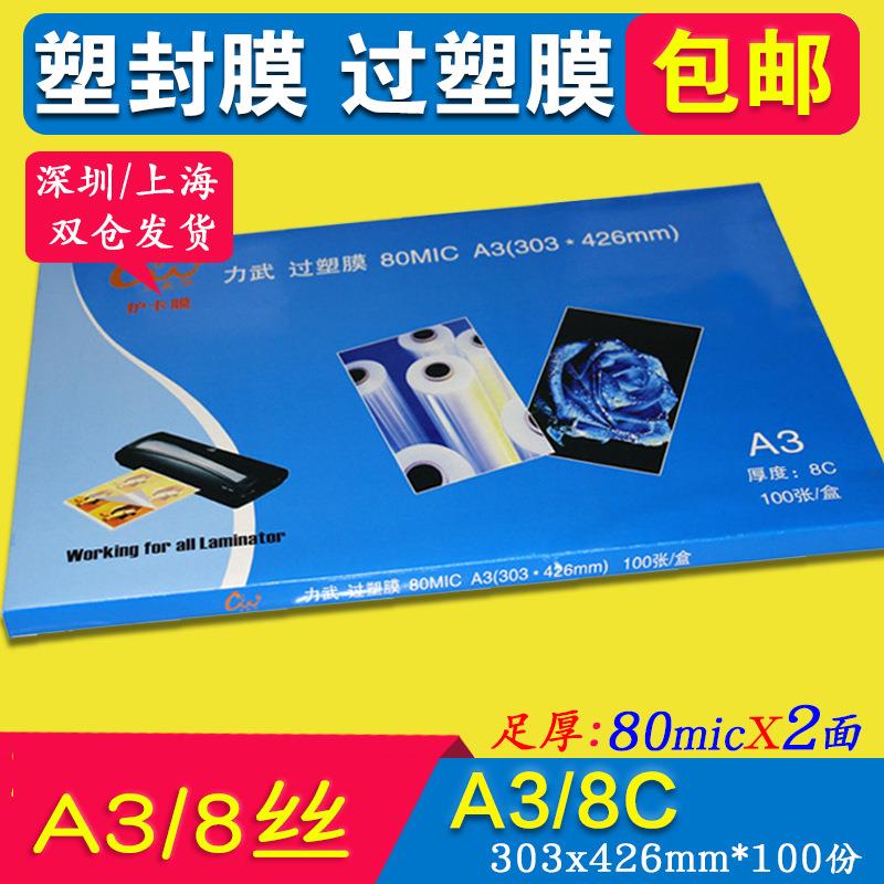 A3过塑膜8C相片护卡照片过胶膜塑封机膜封塑纸100张