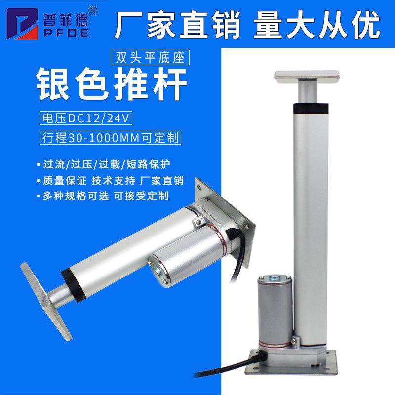 双头平底座银色推杆电动伸缩杆平座工业级微型12V24V往复器大推力