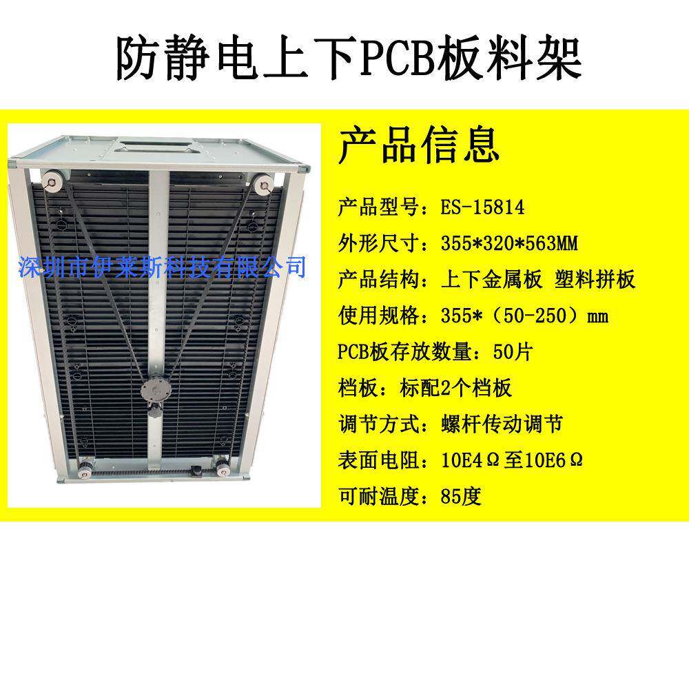 防静电上下料架SMT车间存放PCB料架防静电周转架螺杆传动调节