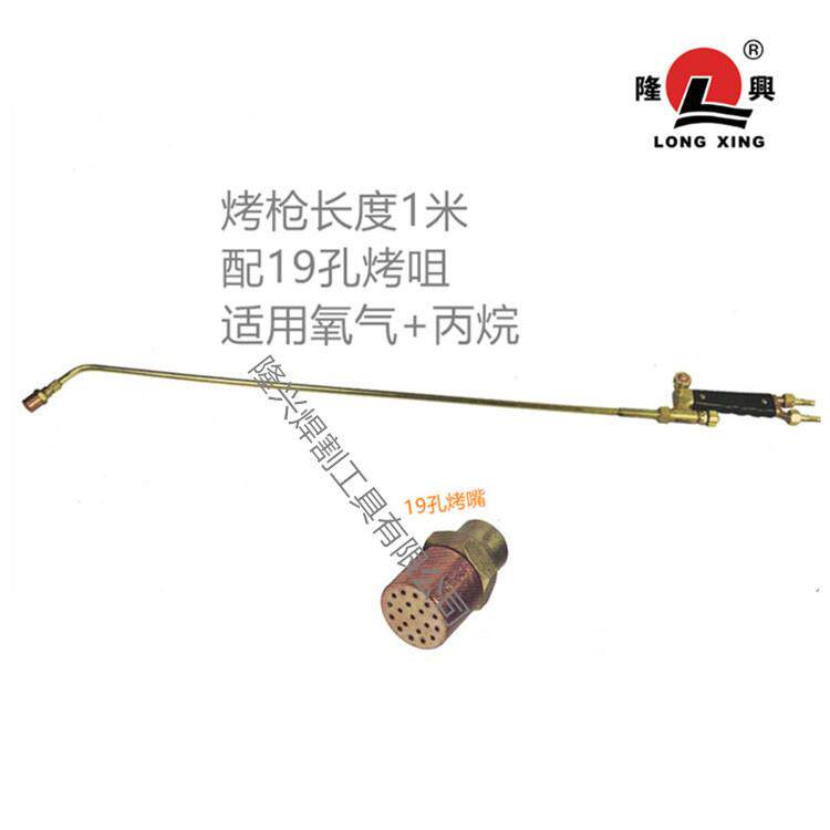 隆兴烘枪烤枪1米