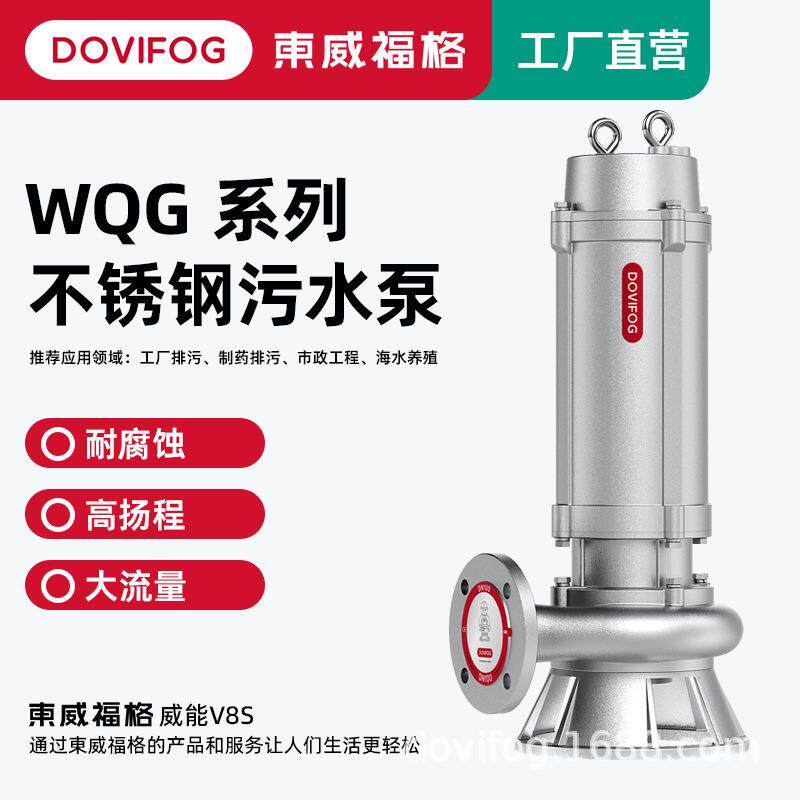 304不锈钢污水泵380V防腐蚀抽水泵大流量高扬程潜水排污泵潜污泵
