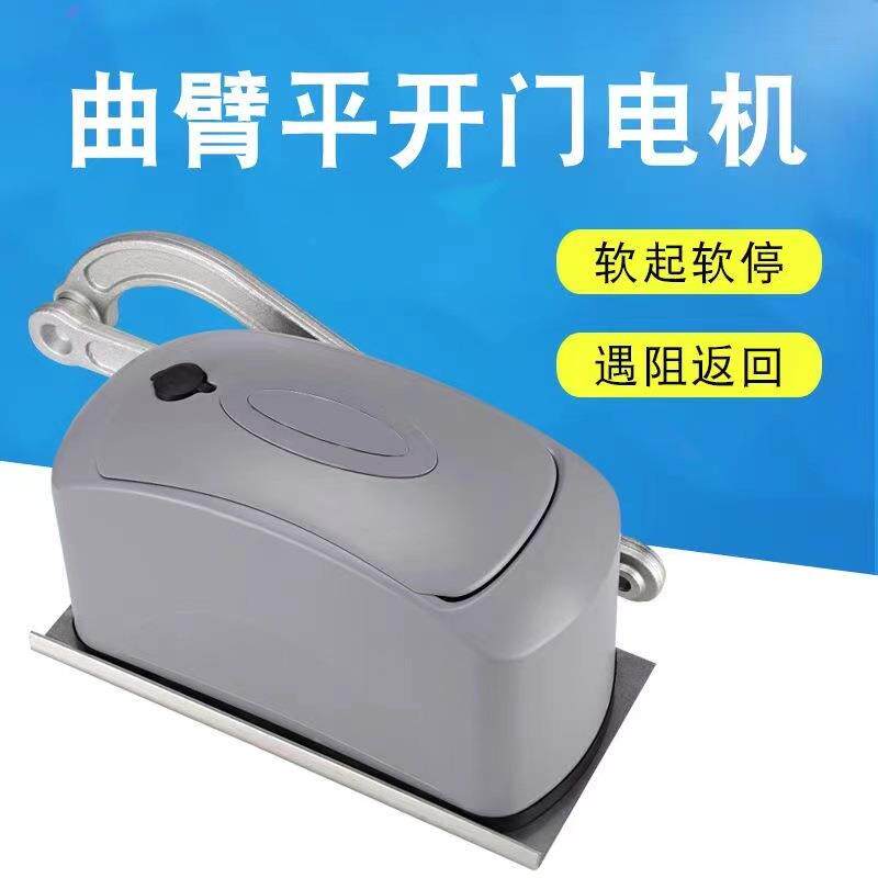 捷诺西遥控曲臂式推拉杆摇臂庭院大门折叠自动电动开门器