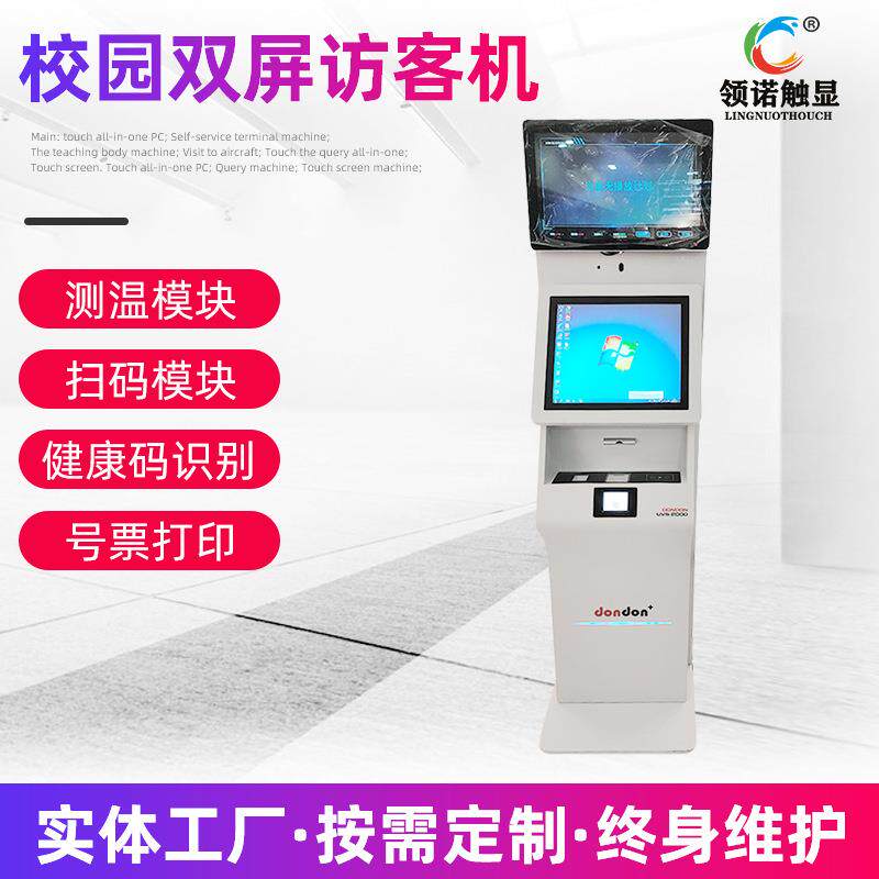 校园智能人证合一访客机人脸识别门卫双屏核验访客一体机