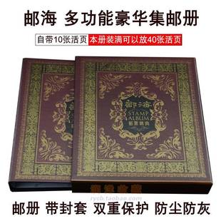 邮海集邮册活页邮票收藏册邮册邮票册空册纸币册硬币册钱币册