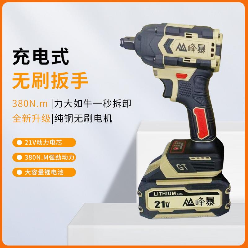 峰暴FB380无刷锂电冲击电动扳手大扭力全套汽修加长套筒冲击风炮